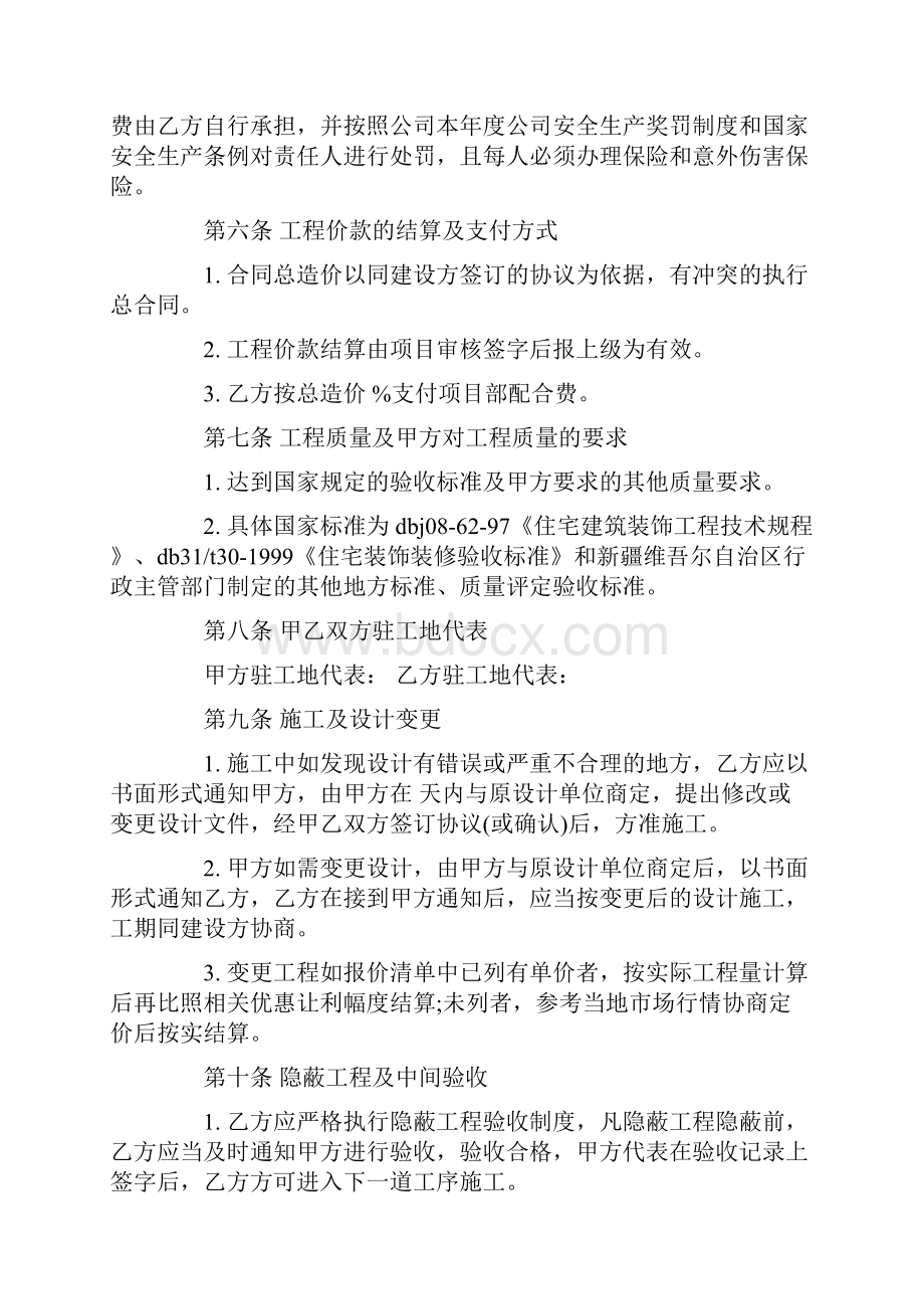 建筑工程总承包合同格式word版本 9页.docx_第3页