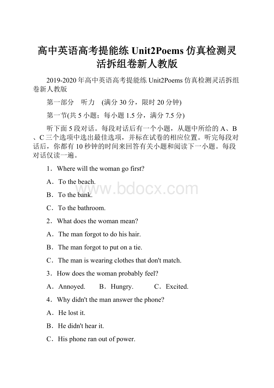 高中英语高考提能练Unit2Poems仿真检测灵活拆组卷新人教版.docx