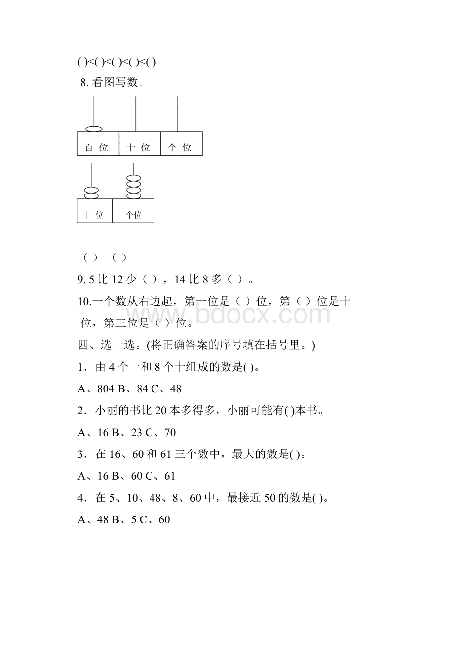 最新人教版一年级数学下册期中期末试题3套.docx_第2页