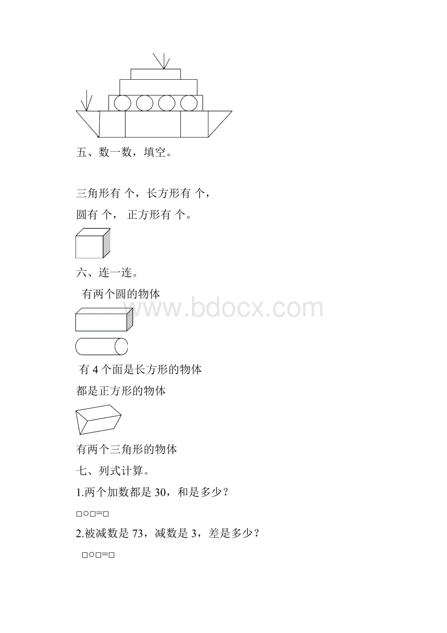 最新人教版一年级数学下册期中期末试题3套.docx_第3页