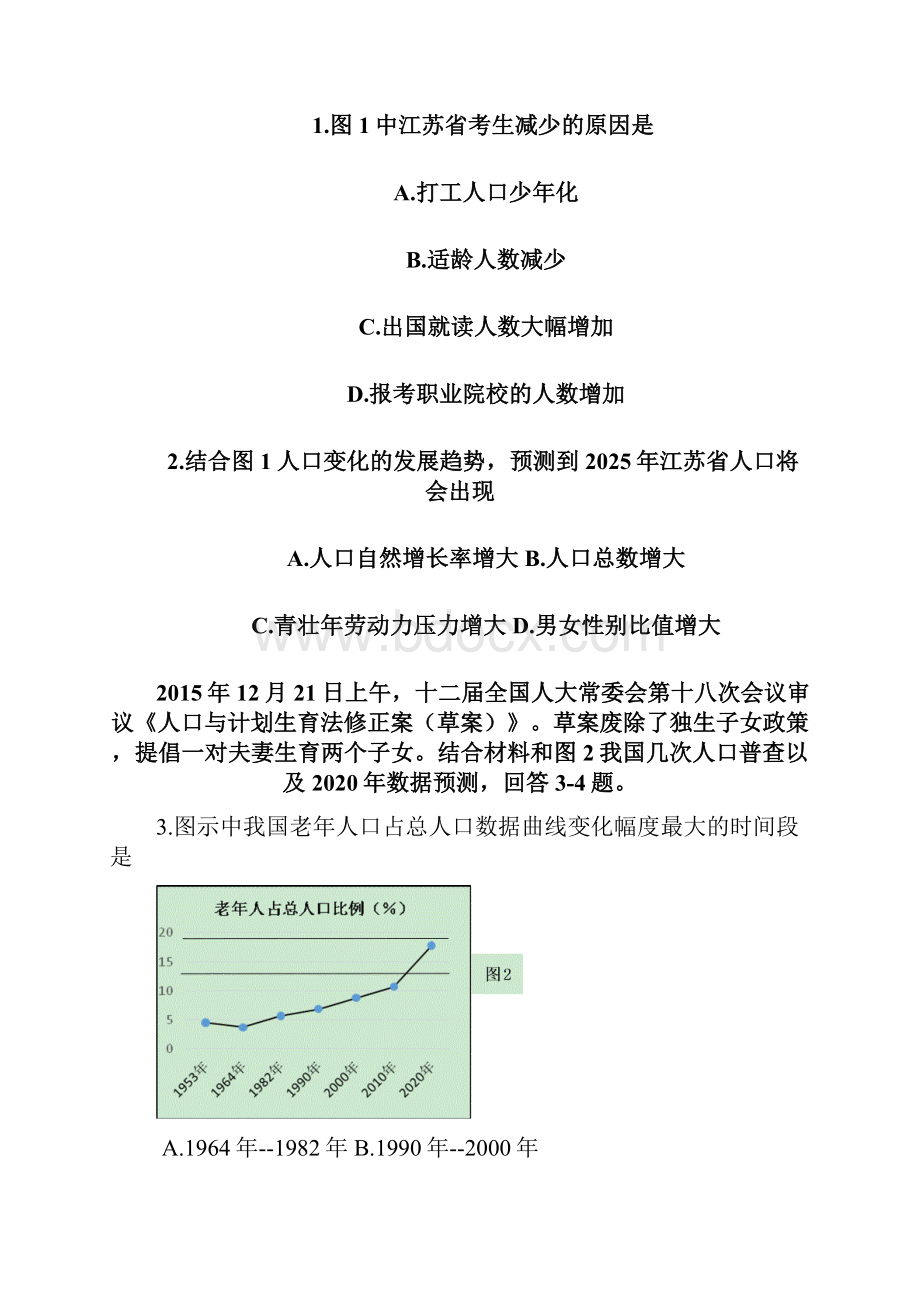 学年高一地理下学期期中联考试题新版 新人教版.docx_第2页