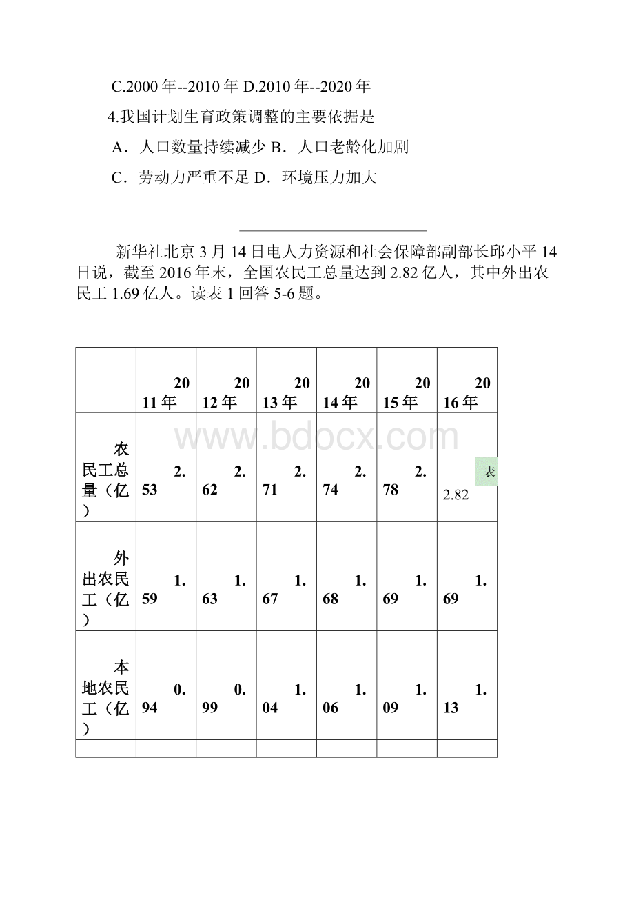 学年高一地理下学期期中联考试题新版 新人教版.docx_第3页