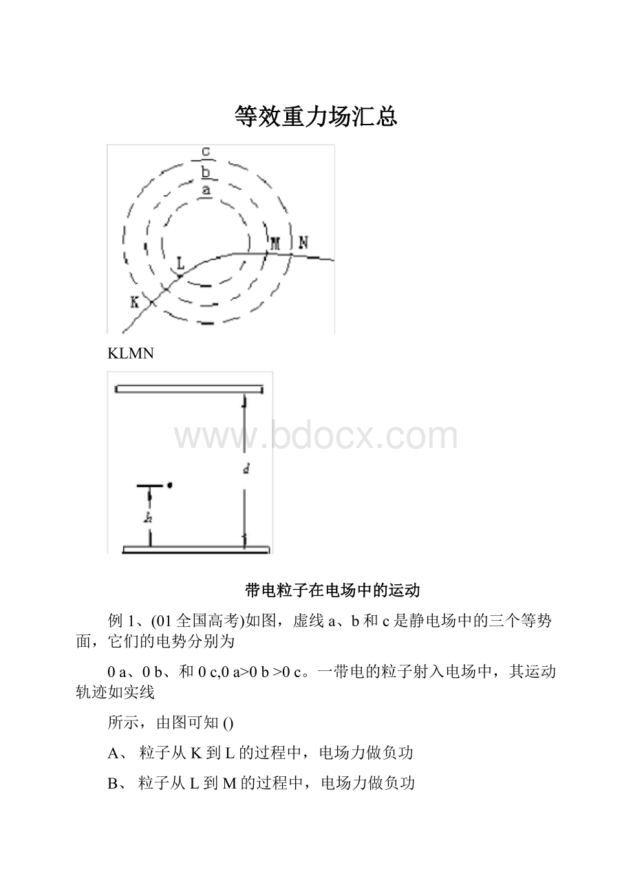 等效重力场汇总.docx_第1页