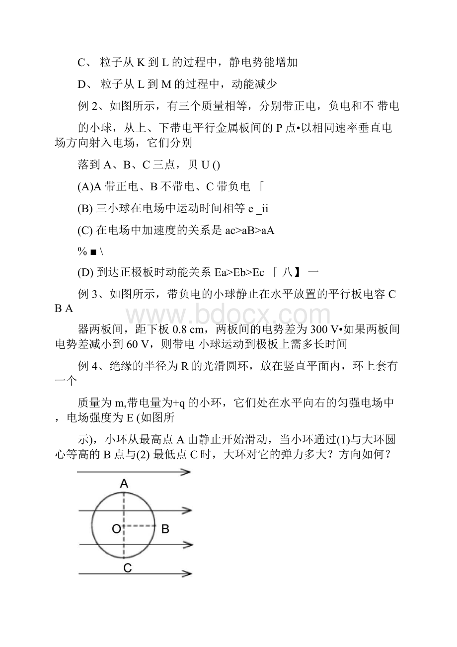 等效重力场汇总.docx_第2页