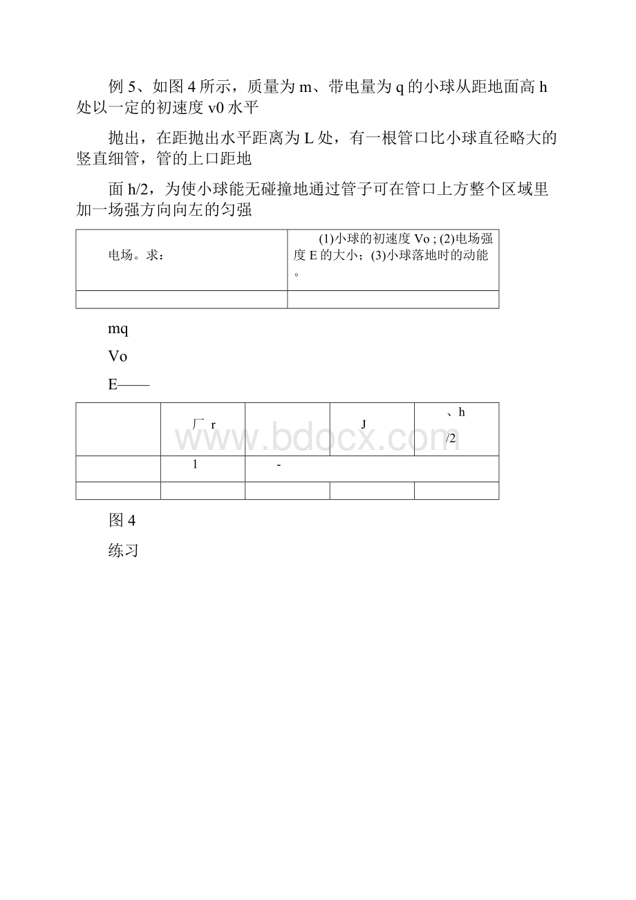 等效重力场汇总.docx_第3页