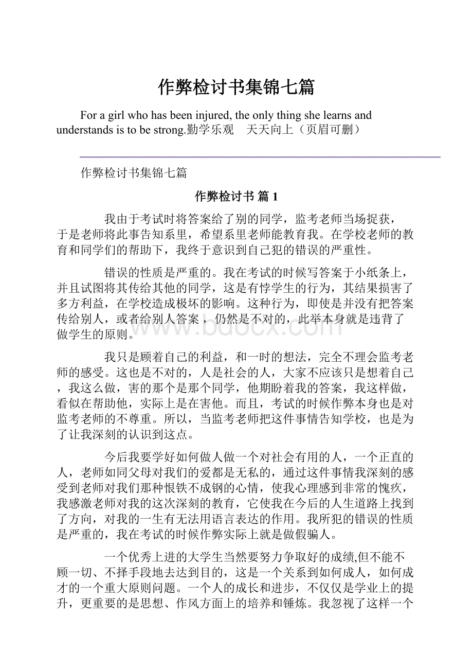 作弊检讨书集锦七篇.docx_第1页