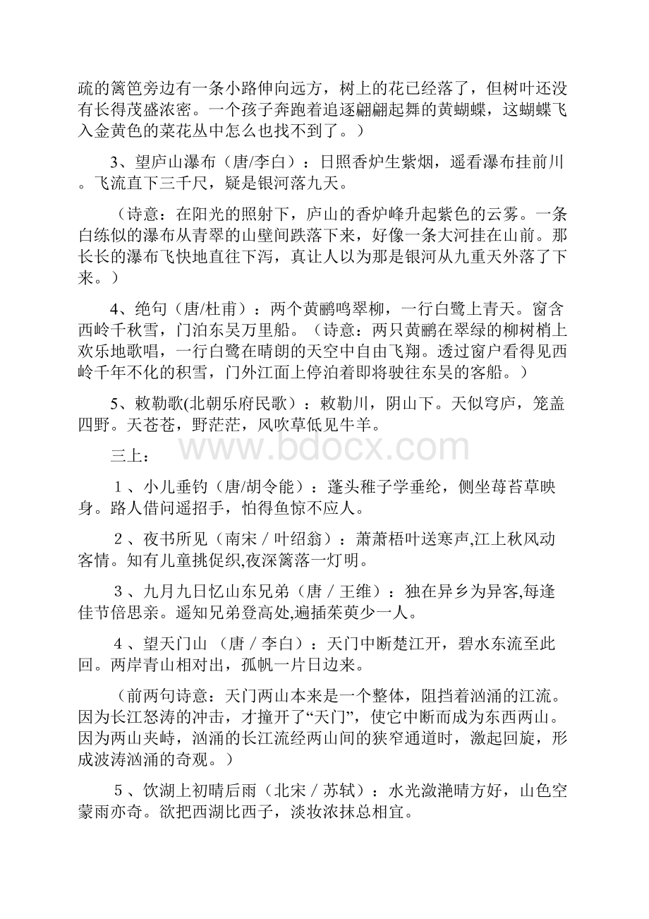 人教版小学语文一至六年级诗词日积月累知识汇总.docx_第3页