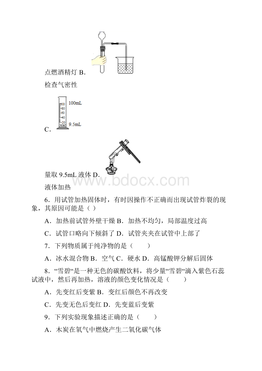 河北唐山市玉田县玉田镇中学年九年级上学期第一次月考化学试题.docx_第2页