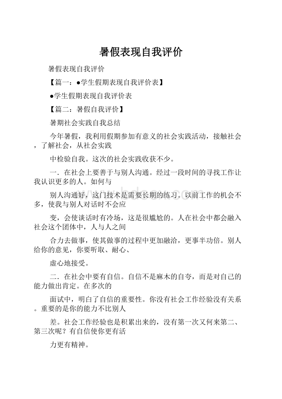 暑假表现自我评价.docx_第1页