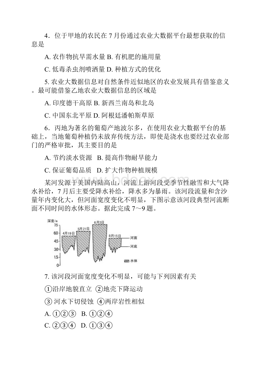 遂宁市高中届第三学期教学水平监测高二地理.docx_第3页