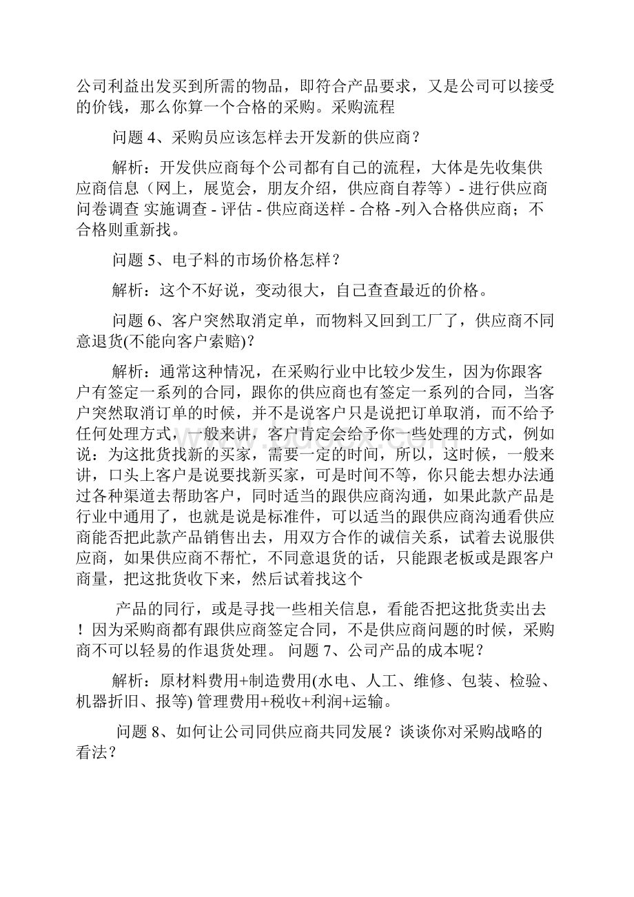 产品专员面试技巧.docx_第2页