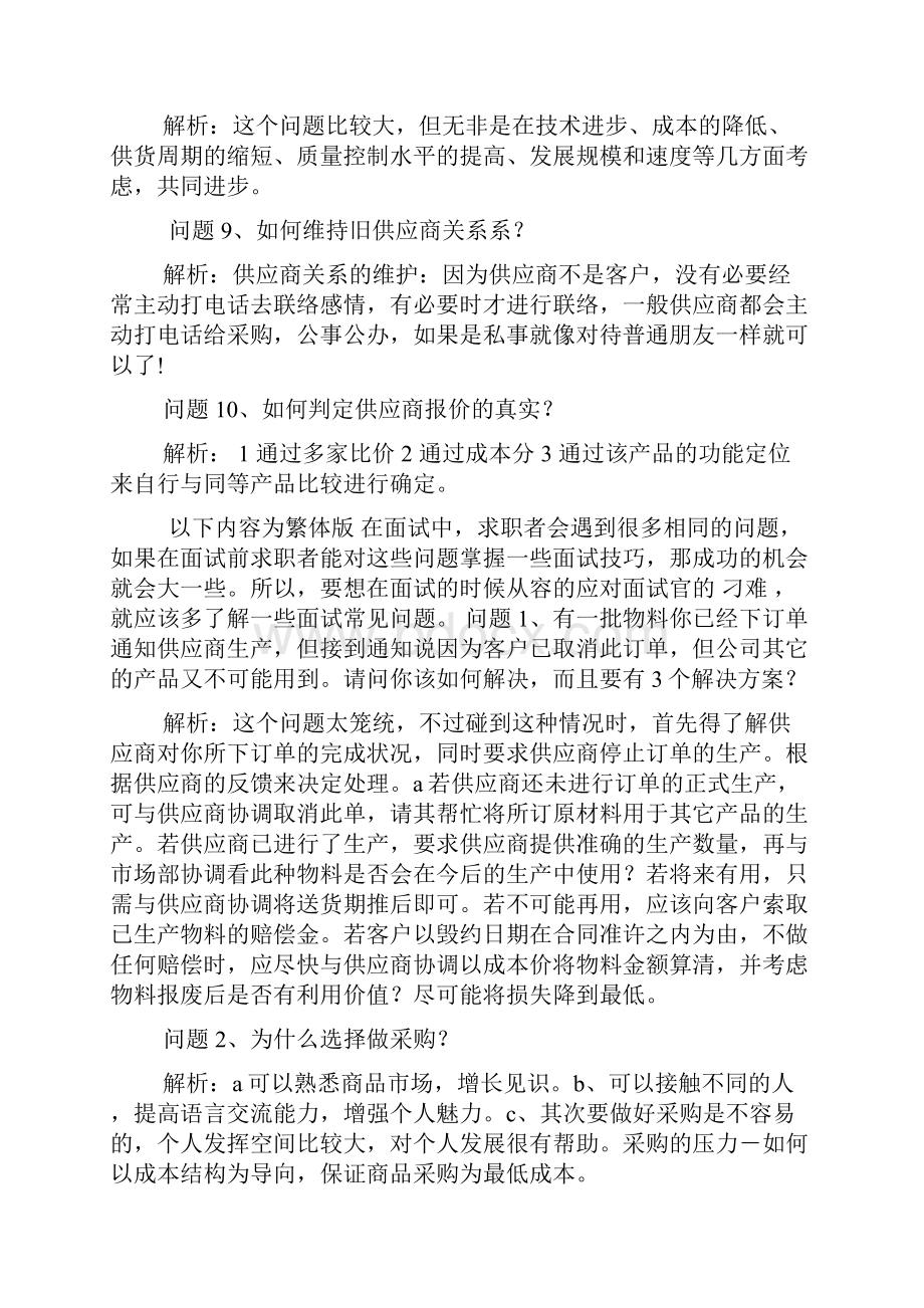 产品专员面试技巧.docx_第3页