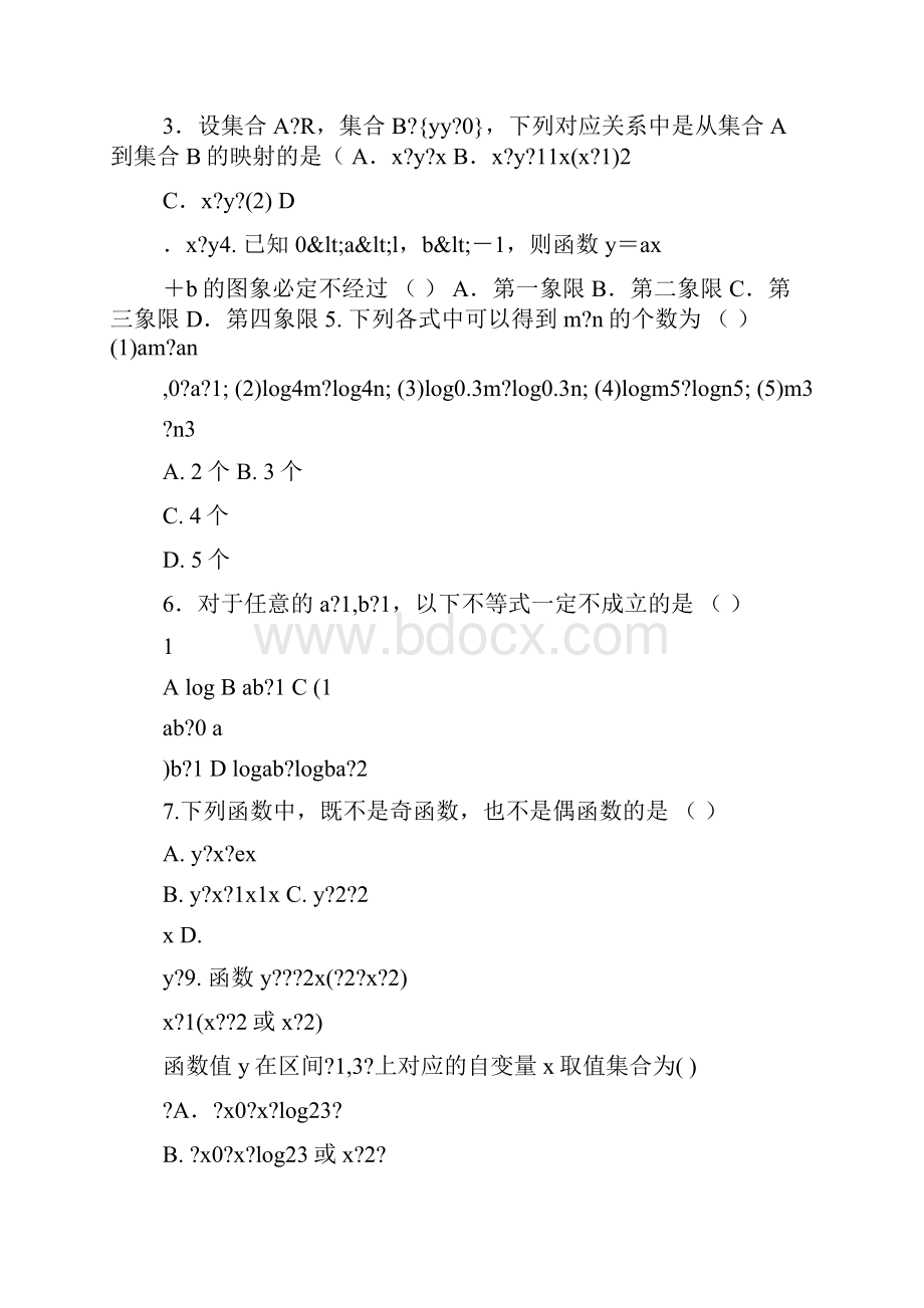 高一数学函数测试题 高一数学周测试题六.docx_第2页