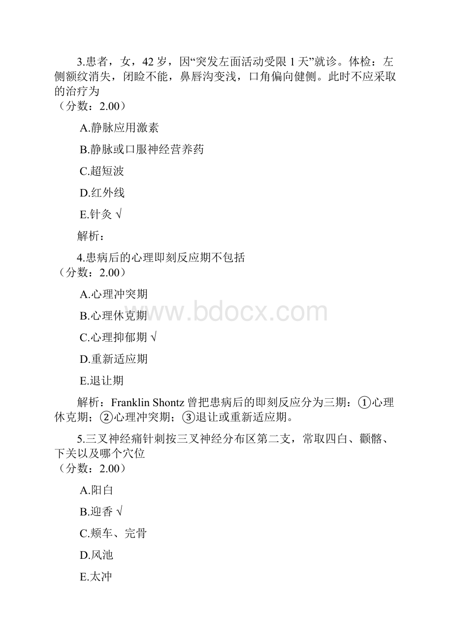 初级康复医学技术师专业实践能力3.docx_第2页