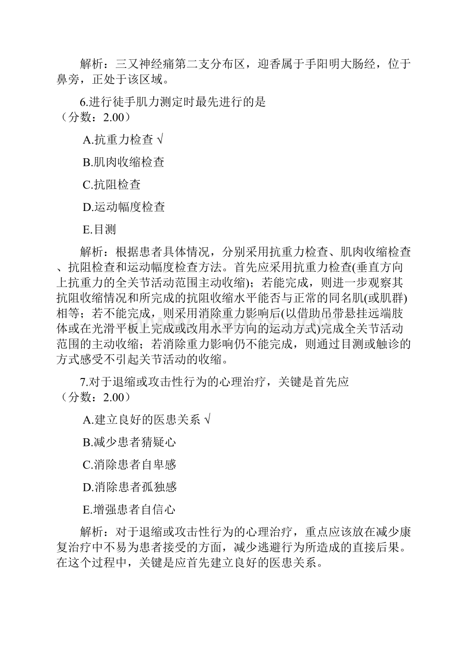 初级康复医学技术师专业实践能力3.docx_第3页