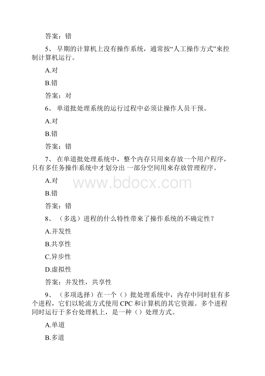 智慧树知到计算机操作系统答案.docx_第2页