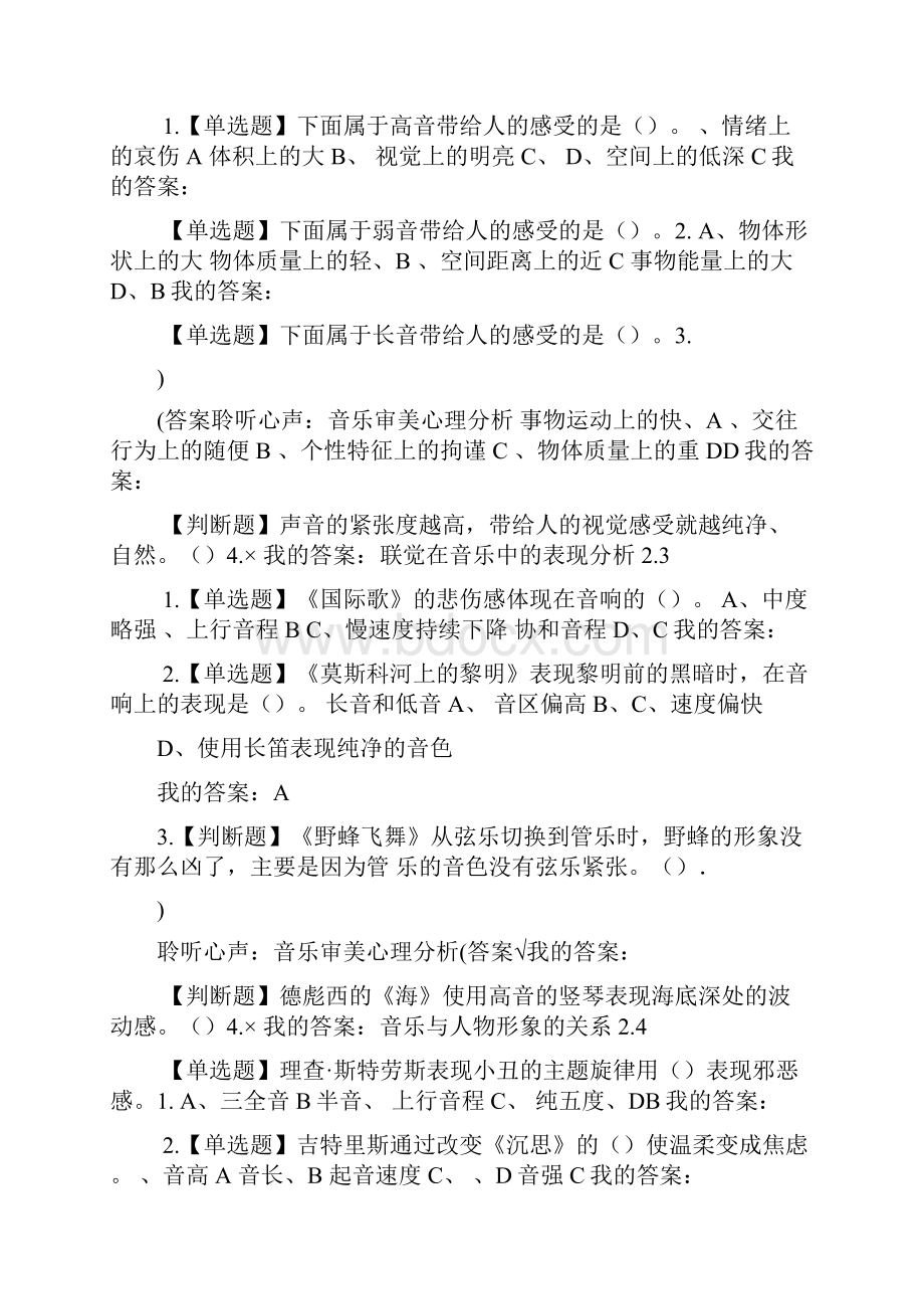 聆听心声音乐审美心理分析答案.docx_第3页