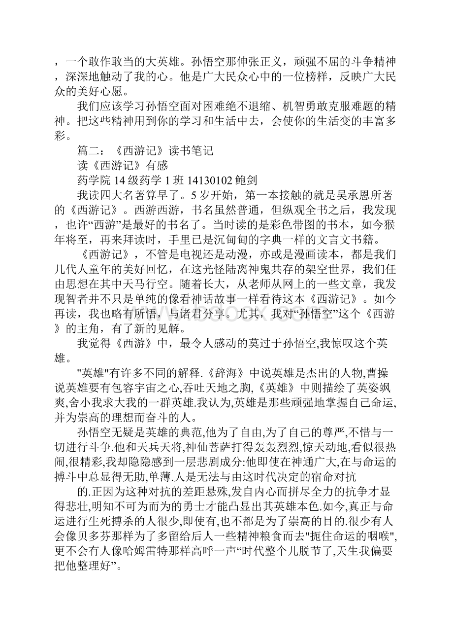 西游记第37回读书笔记.docx_第2页