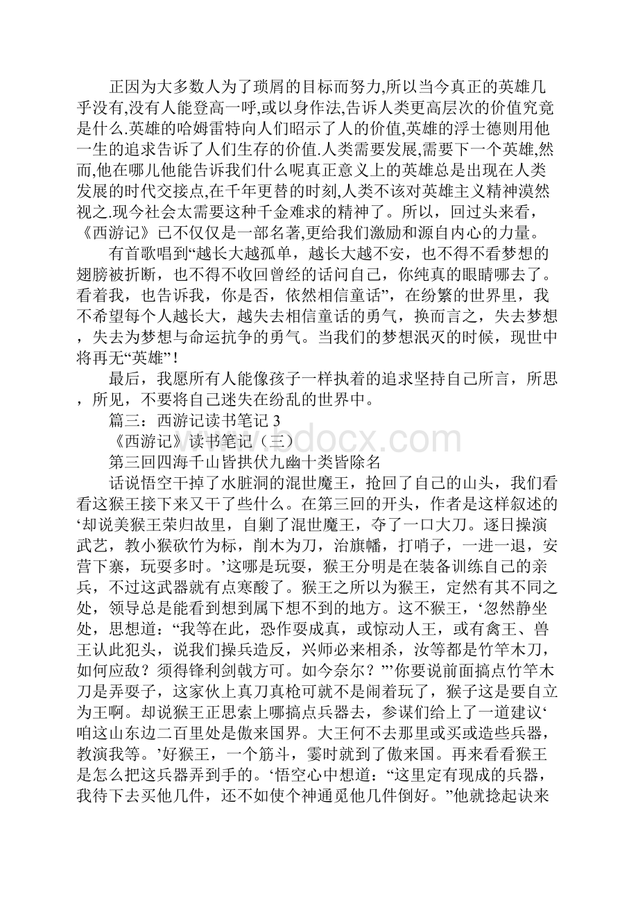 西游记第37回读书笔记.docx_第3页