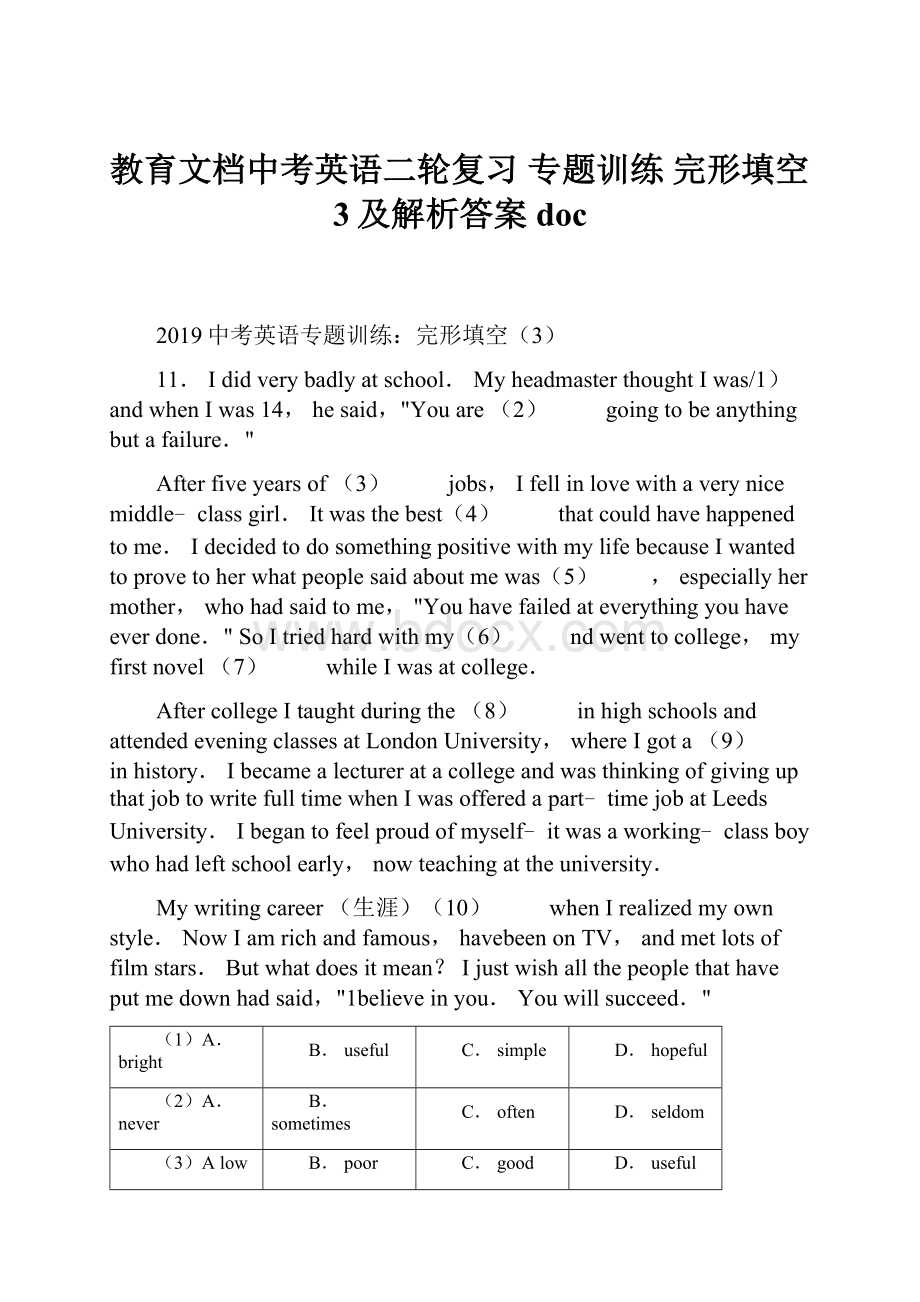 教育文档中考英语二轮复习 专题训练 完形填空3及解析答案doc.docx