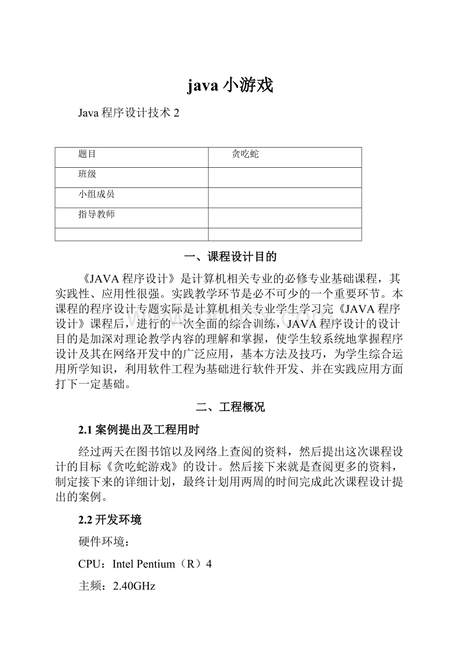 java小游戏.docx