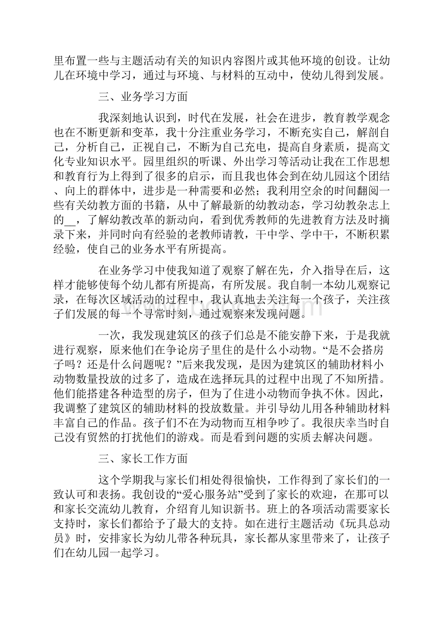 关于幼儿园教师年度考核个人工作总结七篇.docx_第2页