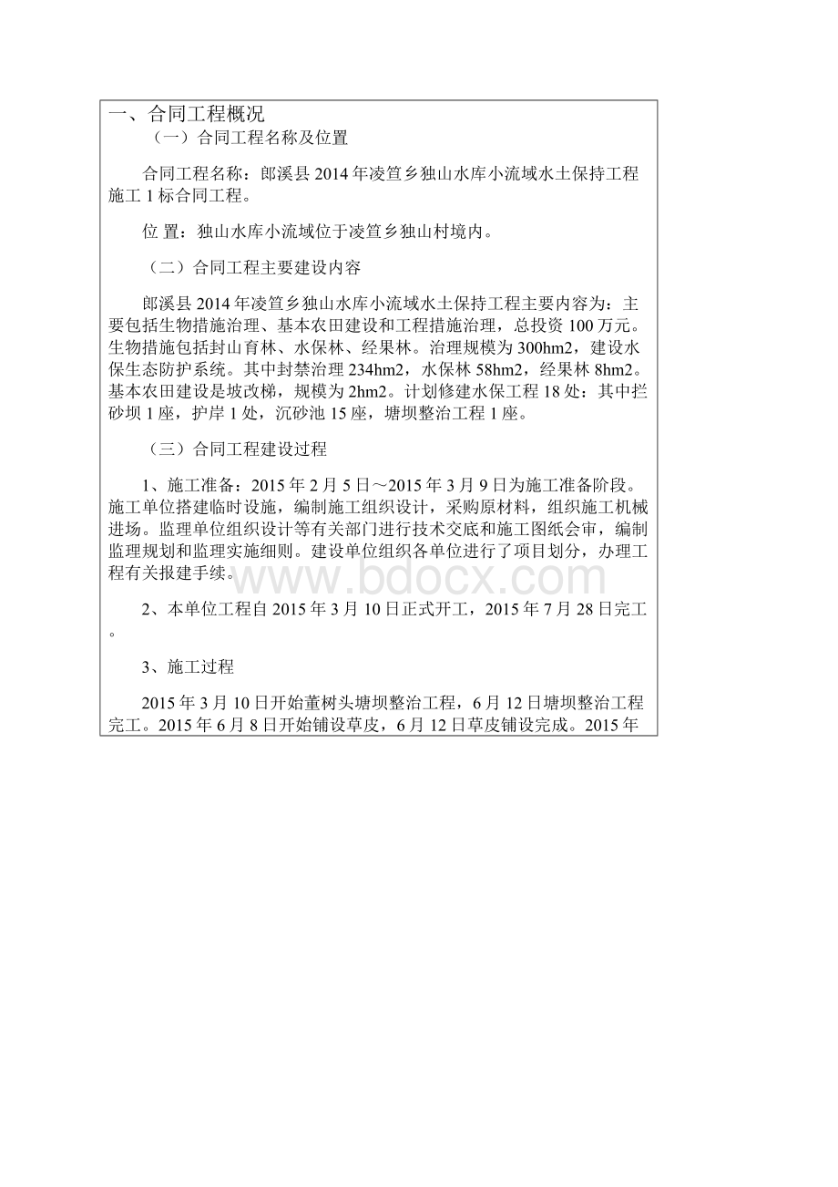 单位工程验收鉴定书水土保持.docx_第3页