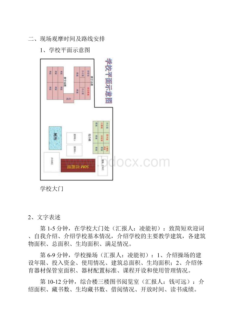 最新三河镇第三小学义务教育均衡发展验收迎检方案资料.docx_第3页