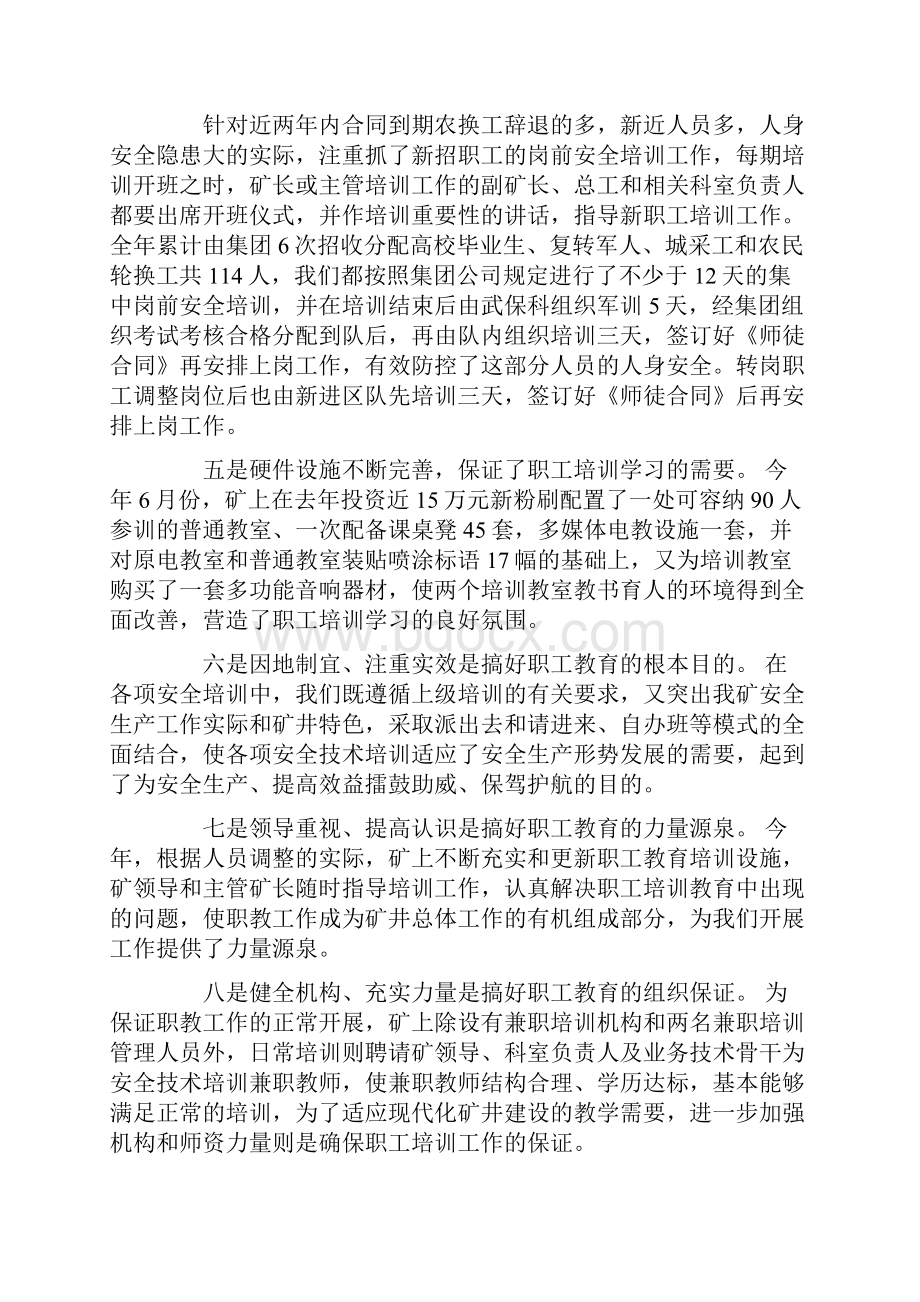 培训工作的述职报告.docx_第3页