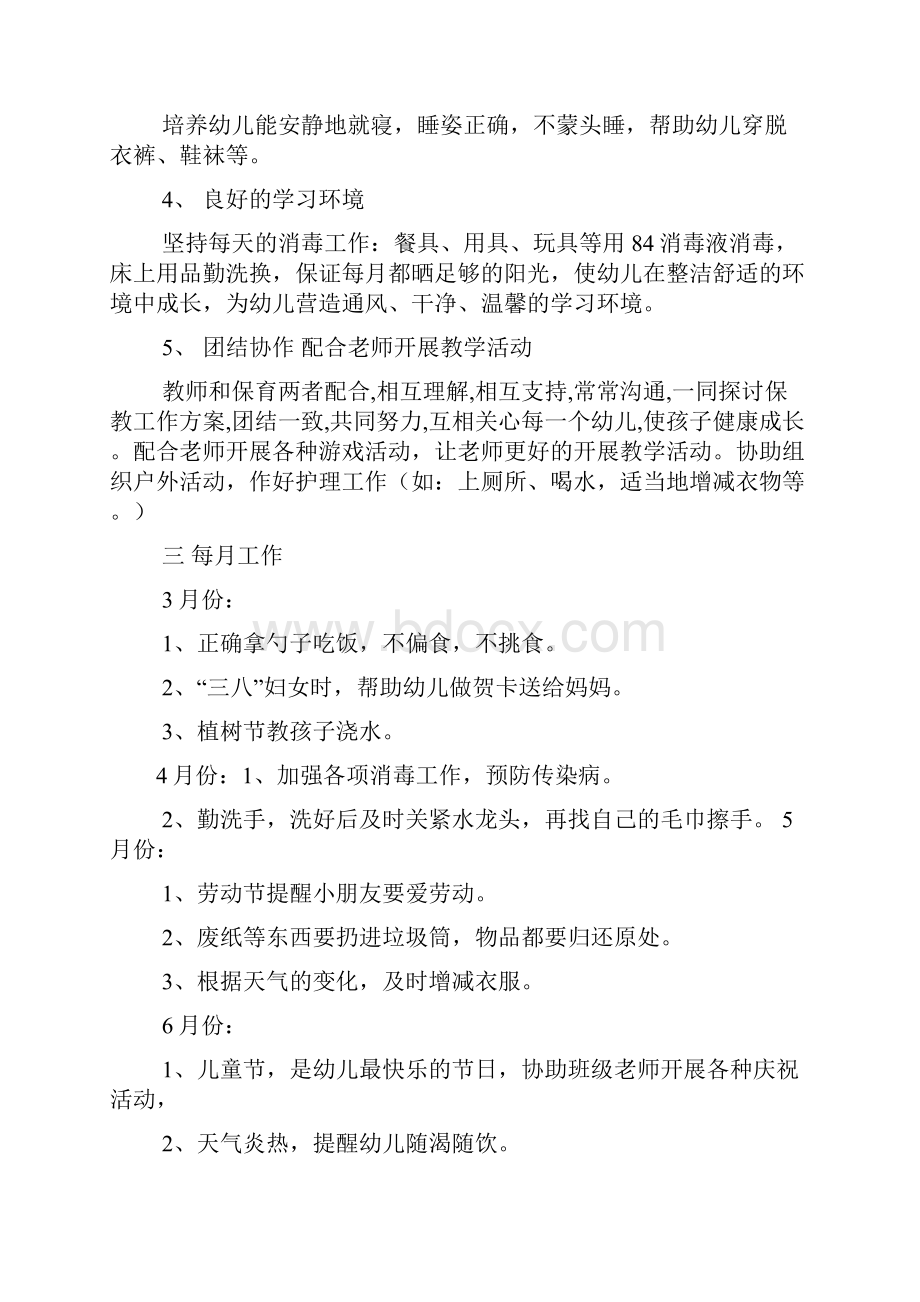 保育组长工作计划共10篇.docx_第2页