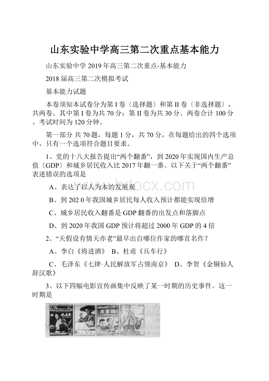 山东实验中学高三第二次重点基本能力.docx