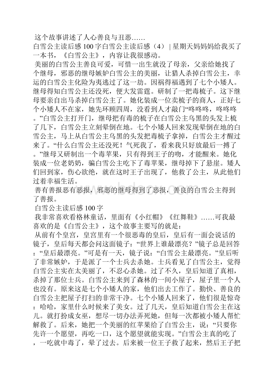 白雪公主读后感共9篇读后感.docx_第2页