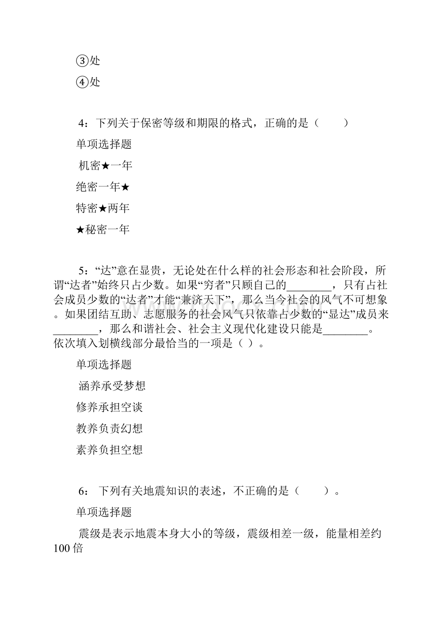 株洲事业编招聘考试真题及答案解析可复制版事业单位真题.docx_第2页