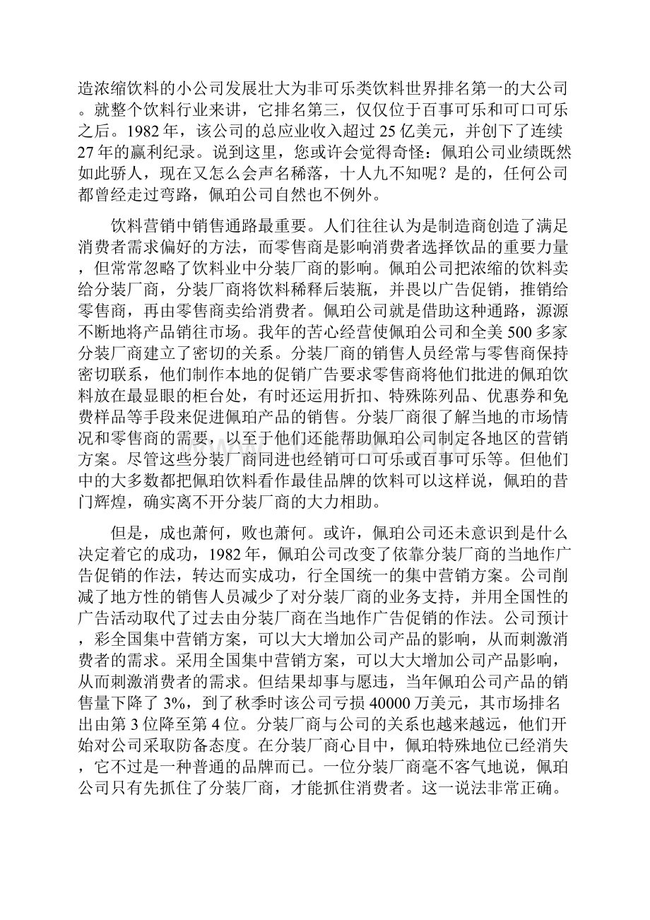 分销商目标管理推荐doc9.docx_第2页