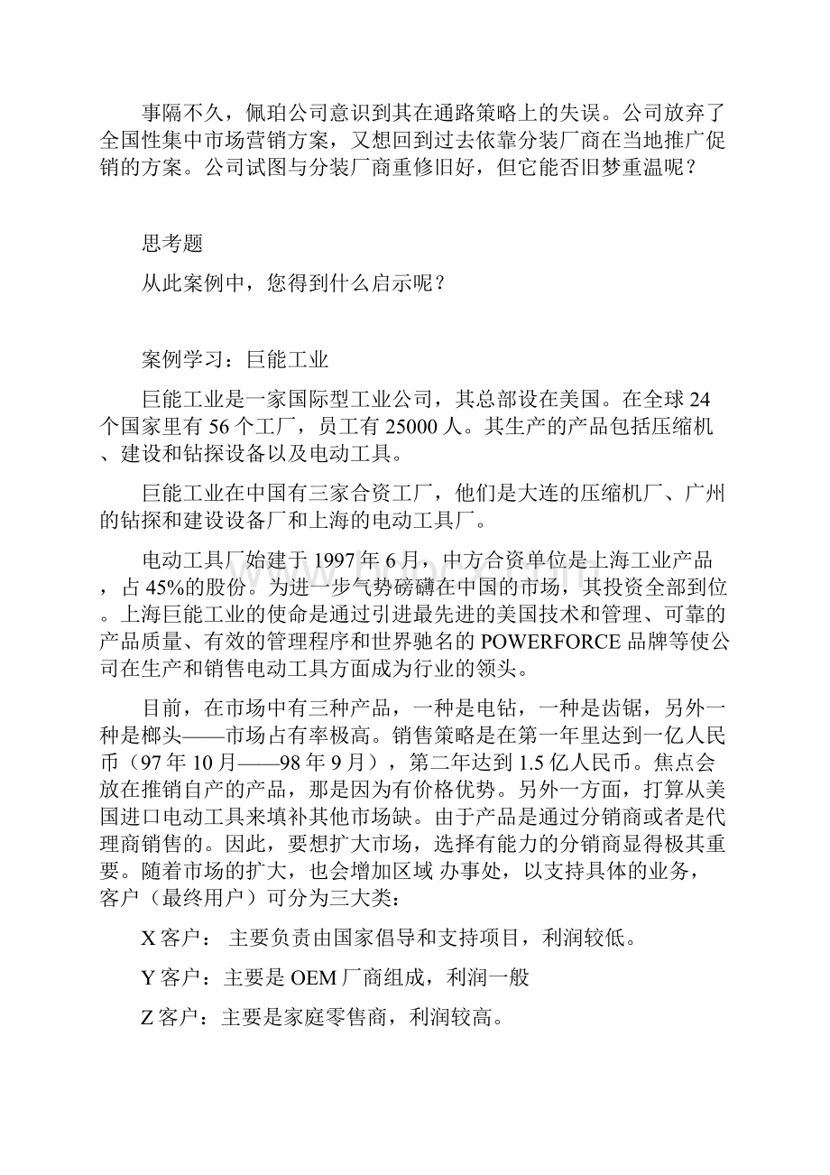 分销商目标管理推荐doc9.docx_第3页