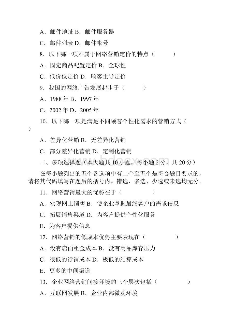 网络营销试题库.docx_第2页