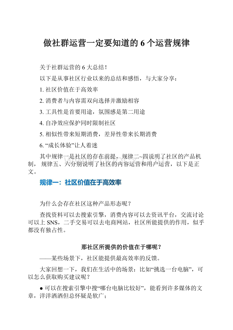 做社群运营一定要知道的6个运营规律.docx