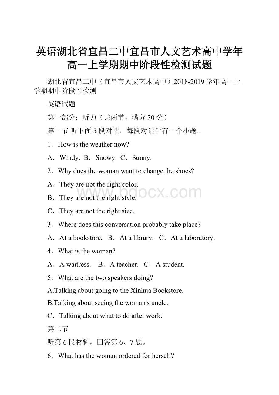 英语湖北省宜昌二中宜昌市人文艺术高中学年高一上学期期中阶段性检测试题.docx_第1页