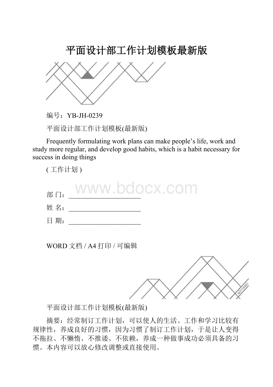 平面设计部工作计划模板最新版.docx_第1页