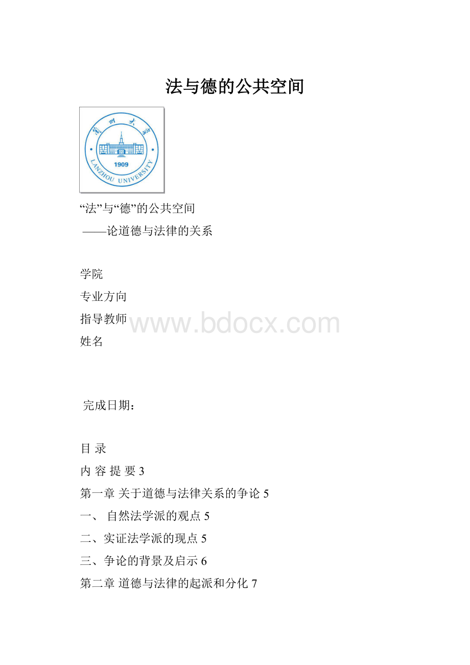 法与德的公共空间.docx