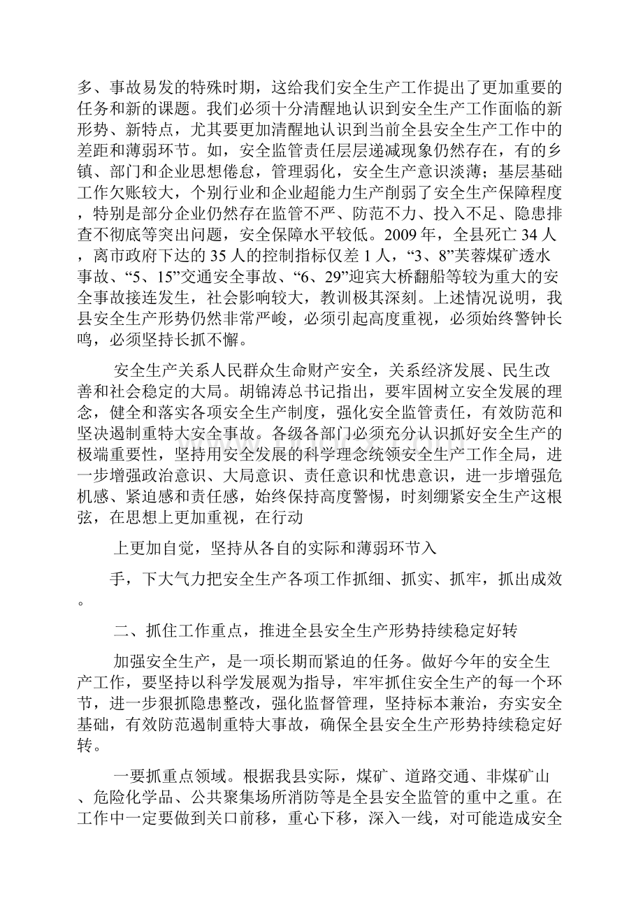 煤矿复产验收讲话.docx_第2页