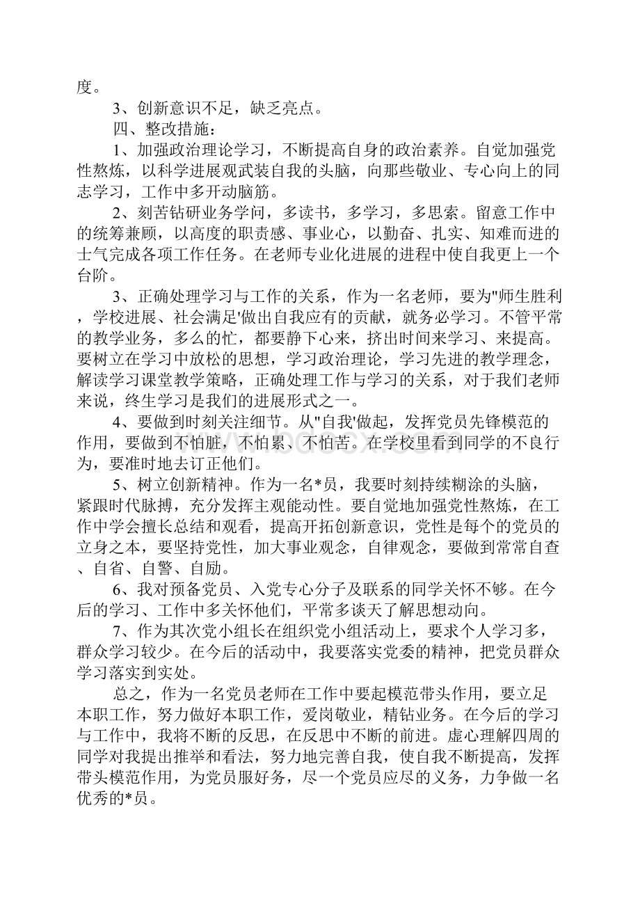 单位职员自我批评材料四篇.docx_第2页