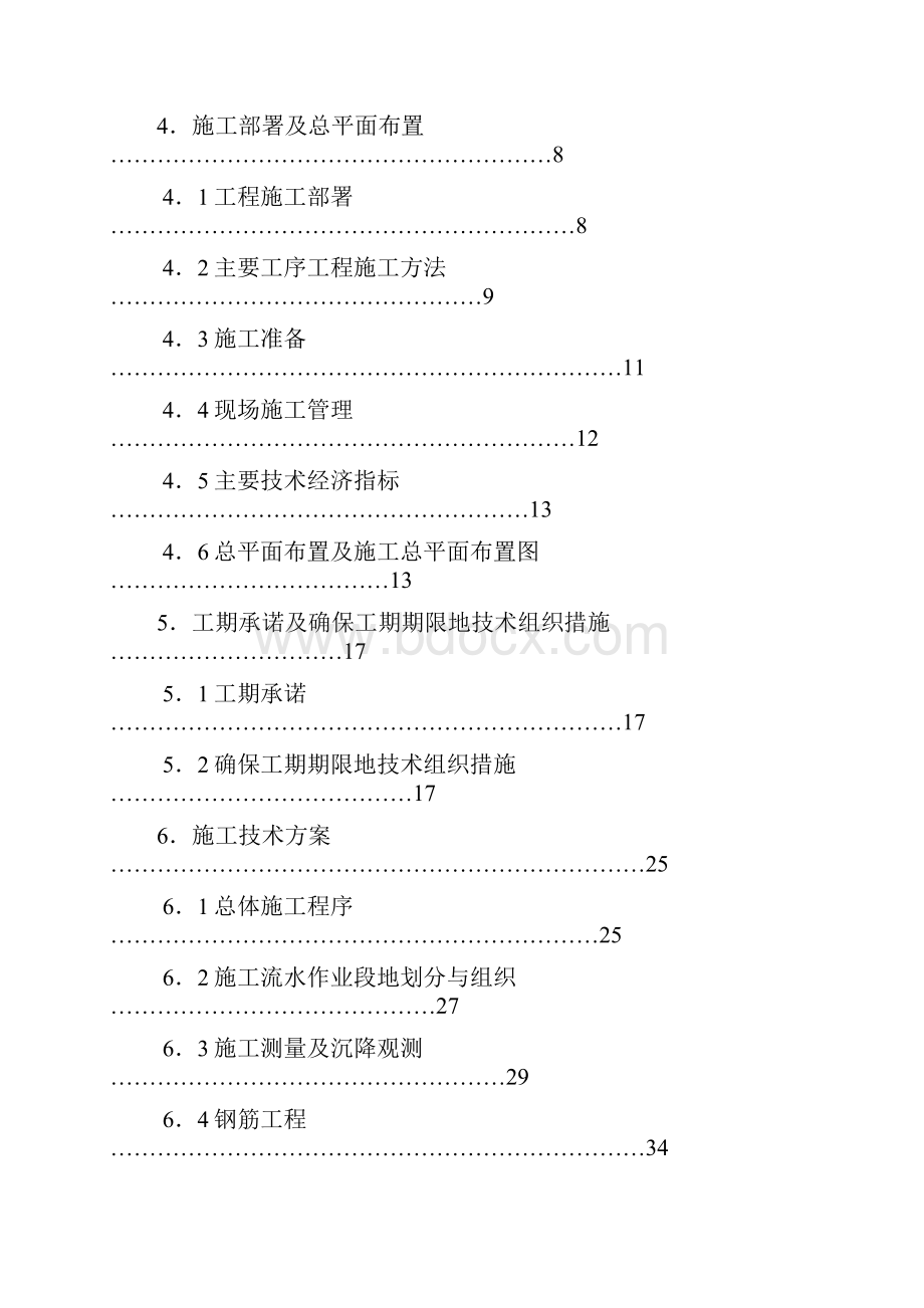 XX恩华药业金山桥工业园综合制剂车间扩建工程项目施工组织设计.docx_第3页