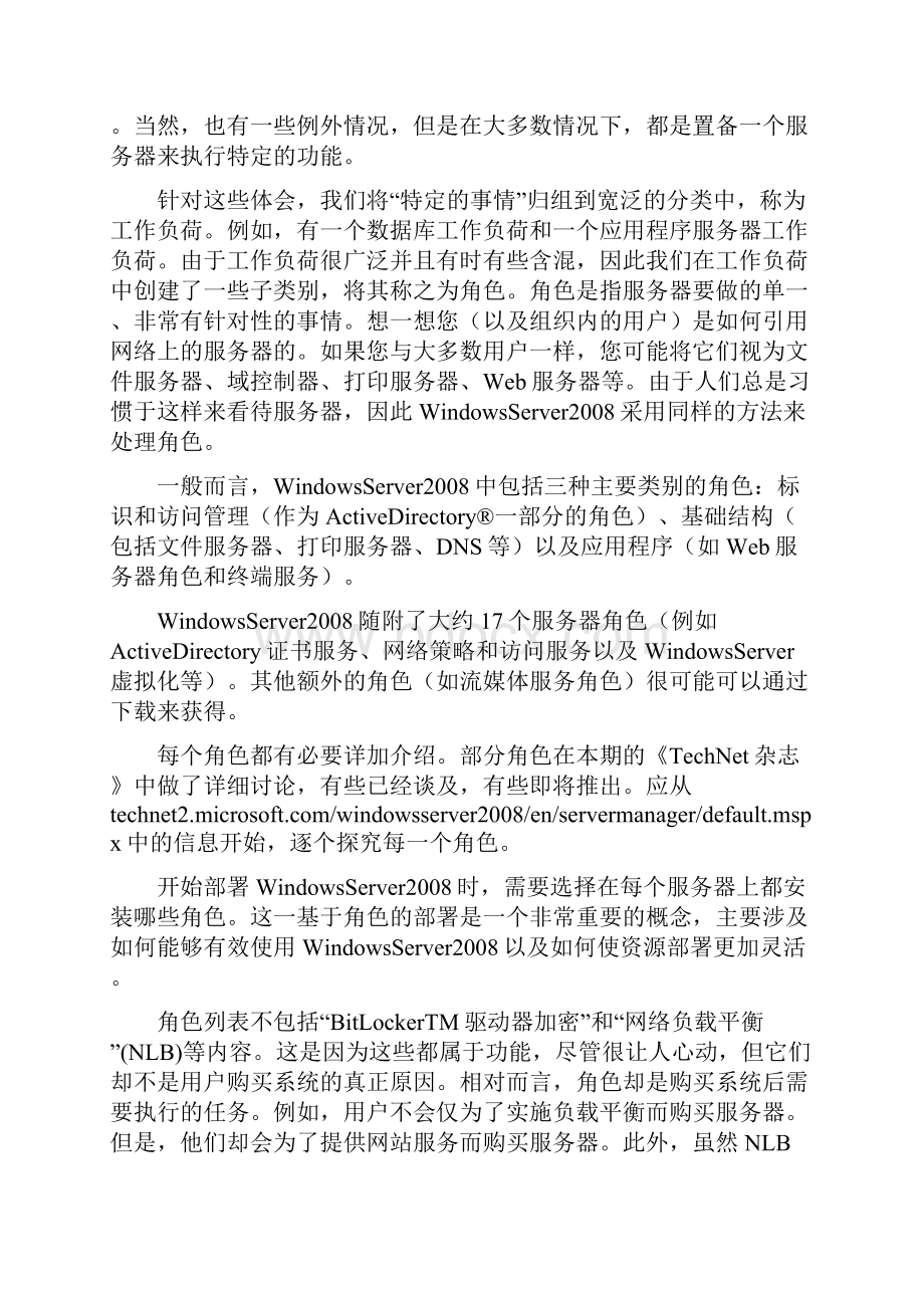 使用windowsserver服务器管理器配置角色操作系统专栏.docx_第2页