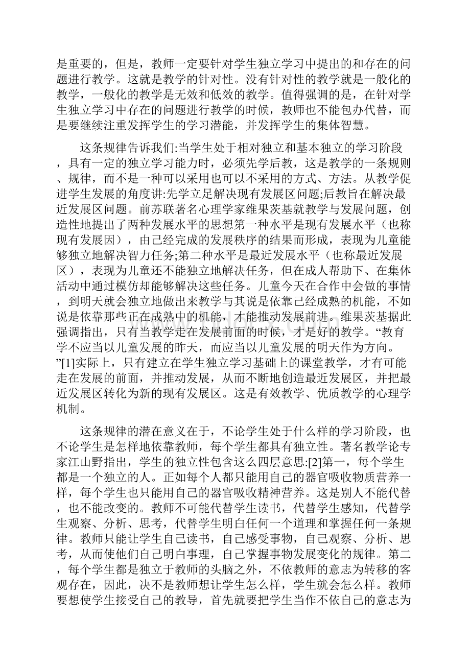 论有效教学的三条铁律.docx_第2页