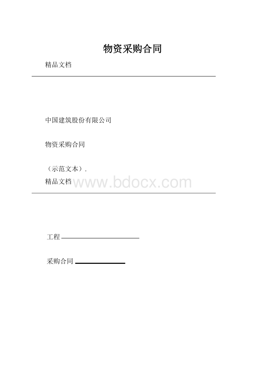 物资采购合同.docx_第1页