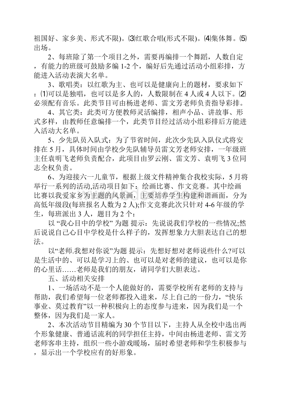 小学六一儿童节活动策划方案.docx_第2页