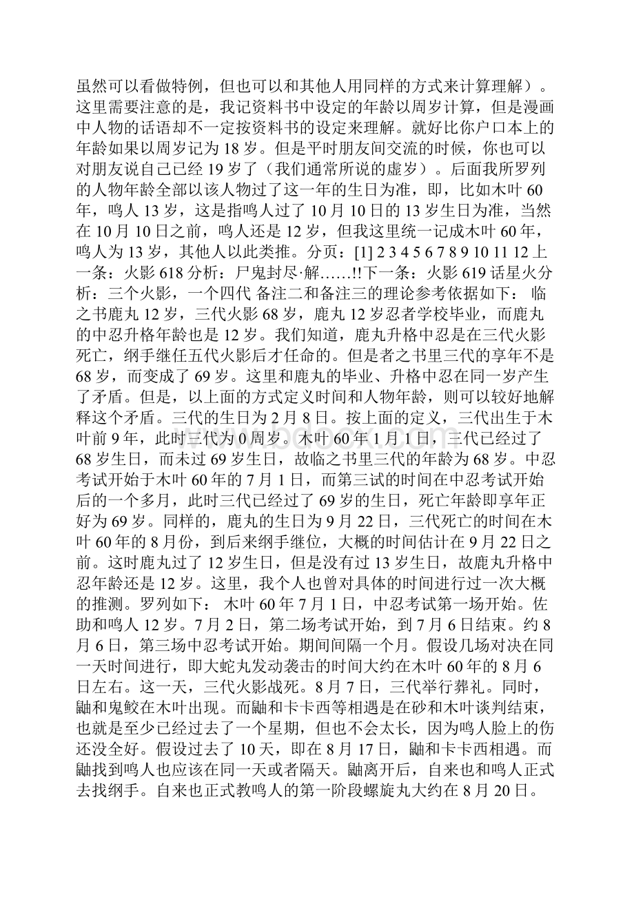 长篇专题.docx_第3页