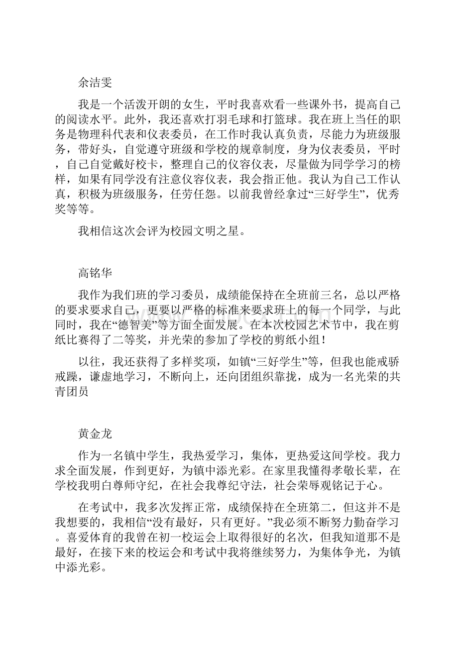 校园文明之星材料.docx_第2页