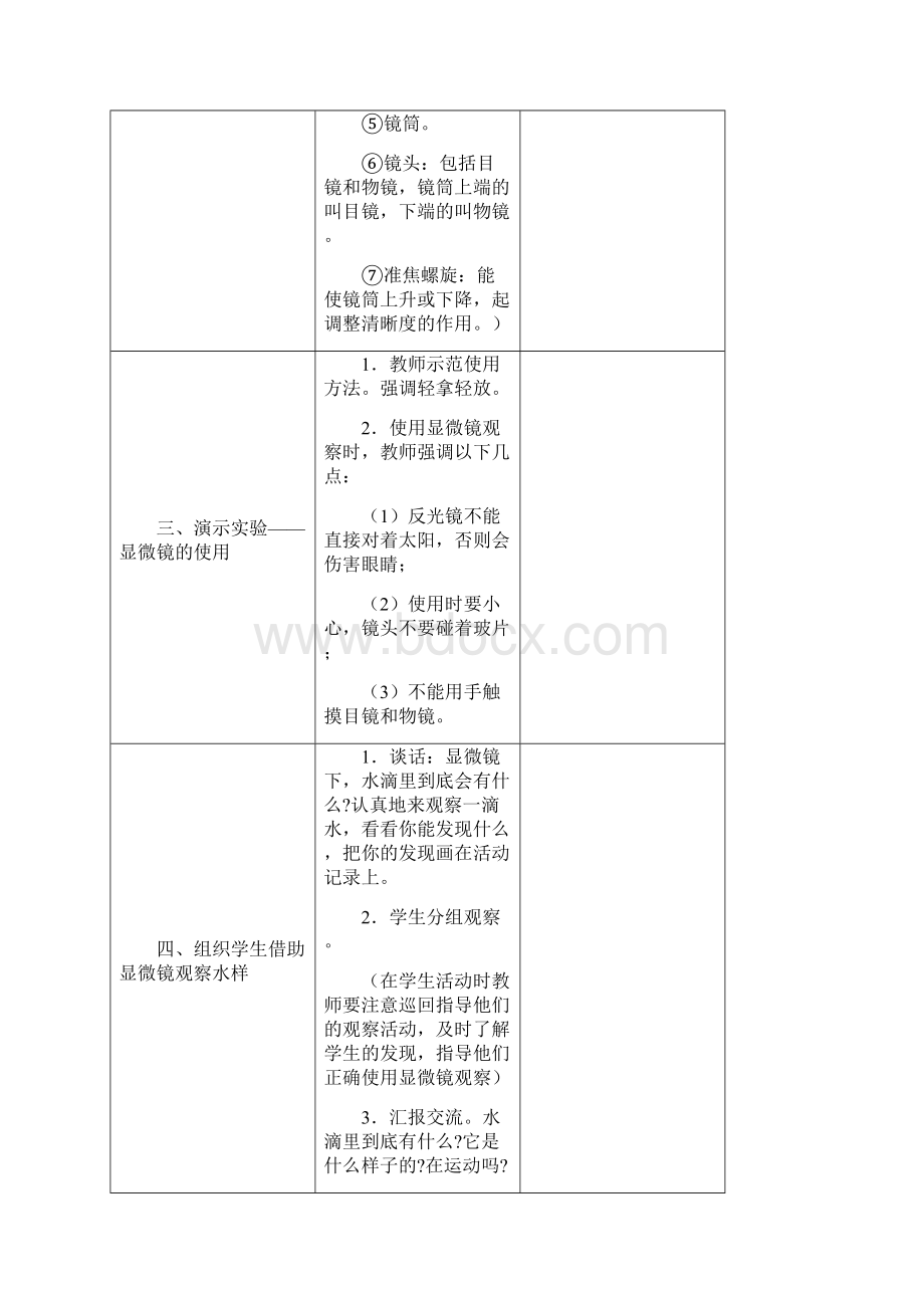 苏教版六年级上册第一单元科学教案合集.docx_第3页